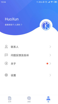 活讯app手机版下载_活讯最新版下载v1.2.0 安卓版 运行截图1