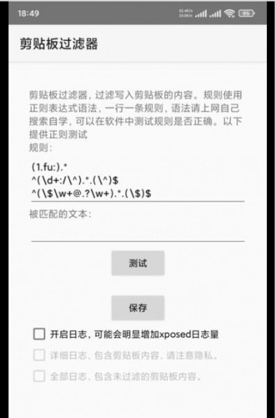 剪贴板过滤器安卓版免费下载_剪贴板过滤器2022版app下载v1.6 安卓版 运行截图1