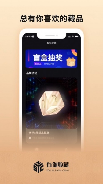 有你收藏app下载_有你收藏最新版下载v1.0 安卓版 运行截图2