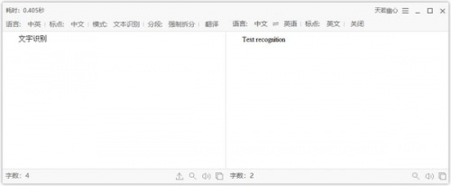 天若OCR文字识别工具本地版下载_天若OCR文字识别工具本地版最新最新版v1.3.2 运行截图2