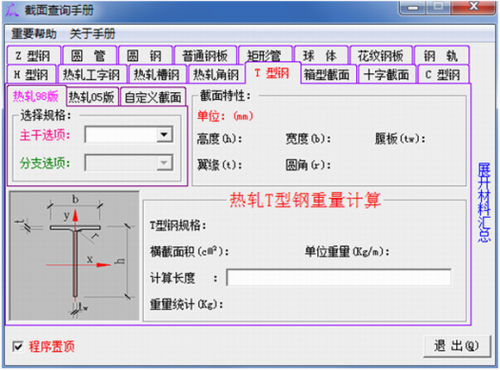 截面查询手册绿色版下载_截面查询手册 v3.0 电脑版下载 运行截图1