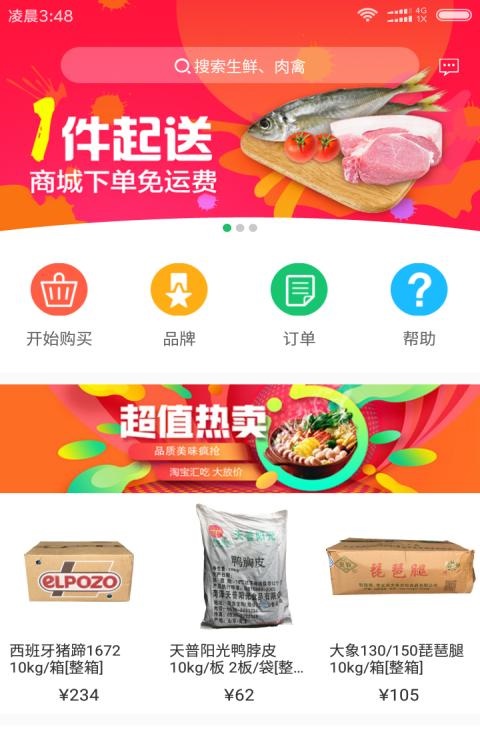 亿成优鲜app手机版下载_亿成优鲜安卓版下载v1.0.4 安卓版 运行截图3