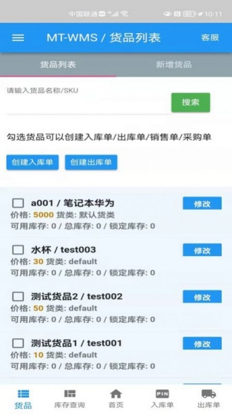 制沿WMS安卓版下载_制沿WMS最新版app下载v1.4 安卓版 运行截图1