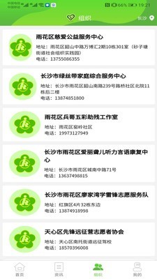 湘残助手机版app下载_湘残助最新版下载v1.0.0 安卓版 运行截图2