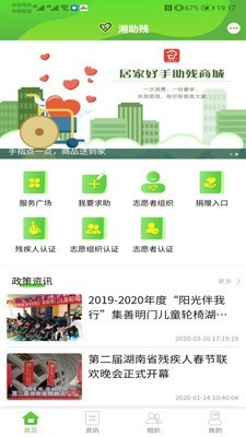 湘残助手机版app下载_湘残助最新版下载v1.0.0 安卓版 运行截图3