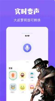 整蛊变声器软件下载_整蛊变声器手机版下载v1.1 安卓版 运行截图2