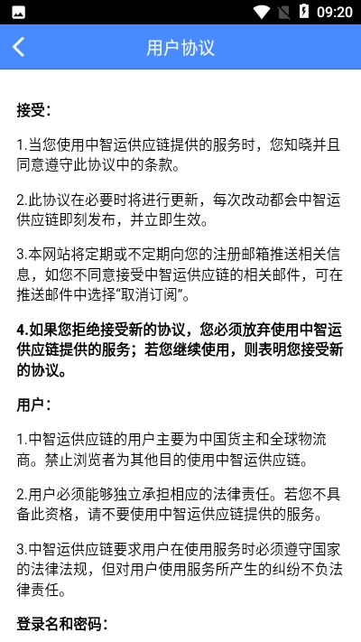 中智运供应链安卓版免费下载_中智运供应链软件手机版下载v1.0 安卓版 运行截图3