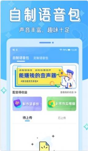 声音优化师变声器app免费下载_声音优化师变声器最新版下载v1.0.1 安卓版 运行截图2