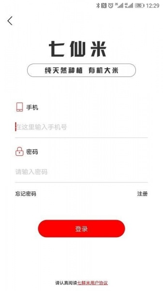 七鲜米app下载_七鲜米手机版下载v1.0.1 安卓版 运行截图3