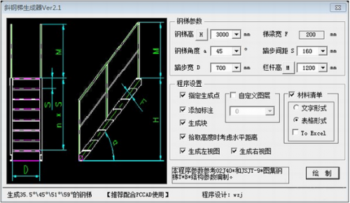 斜钢梯生成器官方版下载_斜钢梯生成器 v2.1 绿色版下载 运行截图1