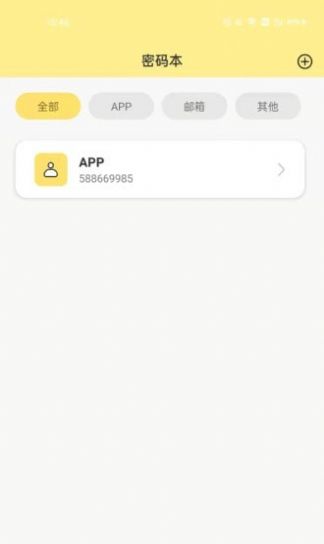 密码便签软件下载_密码便签免费最新版下载v1.0 安卓版 运行截图1