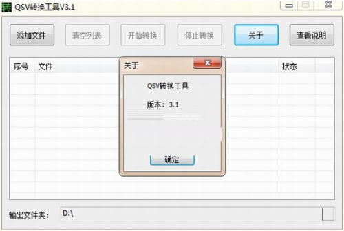 qsv转换工具免费版下载_qsv转换工具 v4.3.1 绿色版下载 运行截图1