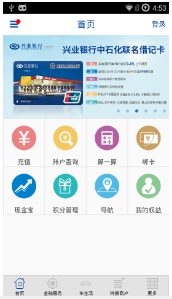 兴油宝app最新安卓版下载_兴油宝官方正版下载v11.0.3 运行截图2