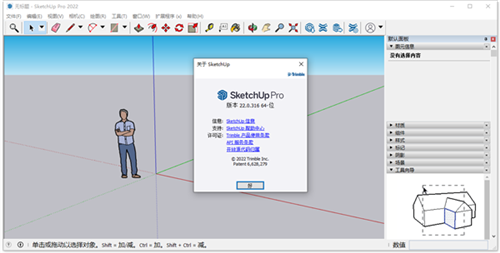 SketchUp2022绿色破解版下载_SketchUp草图大师2022中文免费版下载v22.0.316 截图1