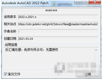 AutoCAD2022Patch破解补丁下载_AutoCAD2022Patch破解补丁免费版下载 截图1