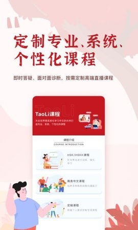 TaoLi软件最新版免费下载_TaoLi手机版下载安装v1.0.1 安卓版 运行截图3