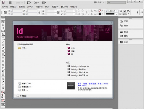 Adobe InDesign官方版下载_Adobe InDesign最新免费版下载v2022 截图3