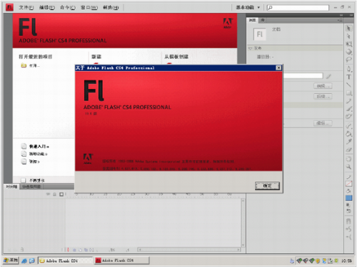flash cs4破解版下载_flash cs4(矢量动画制作软件)  中文版下载 运行截图1