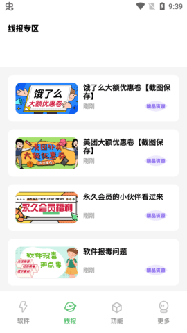 子豪软件库最新app下载_子豪软件库免费资源下载v9.0 安卓版 运行截图3