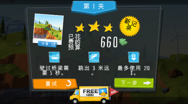 工程造桥梁中文免费版下载_工程造桥梁游戏下载安装v1.1.2 安卓版 运行截图1