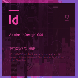 InDesign cs6下载截图