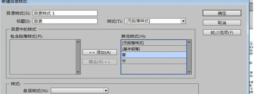 InDesign cs6怎么做目录