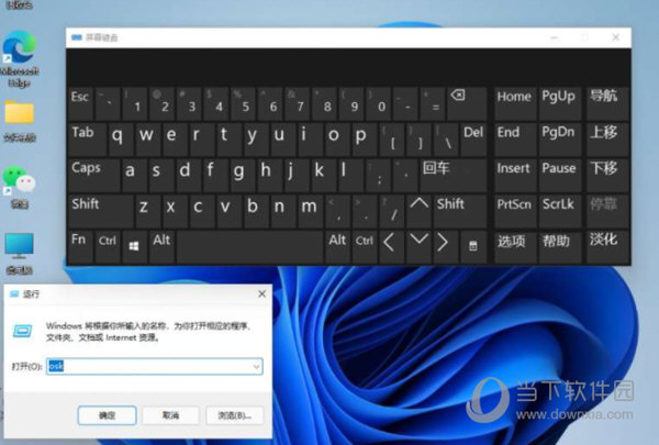 Windows11屏幕键盘打不开
