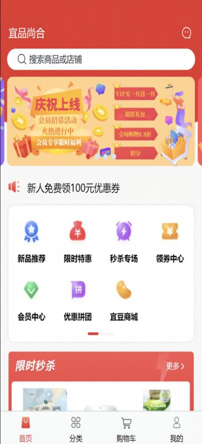 宜品尚合app下载_宜品尚合最新版下载v1.0.0 安卓版 运行截图2