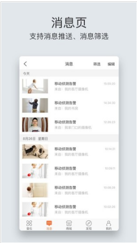 萤石云app最新官方版下载_萤石云安卓版下载v6.3.2.220105 运行截图2