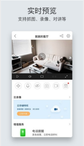 萤石云app最新官方版下载_萤石云安卓版下载v6.3.2.220105 运行截图3