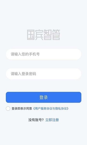 国宾智管app下载_国宾智管免费版下载v1.0.6 安卓版 运行截图2