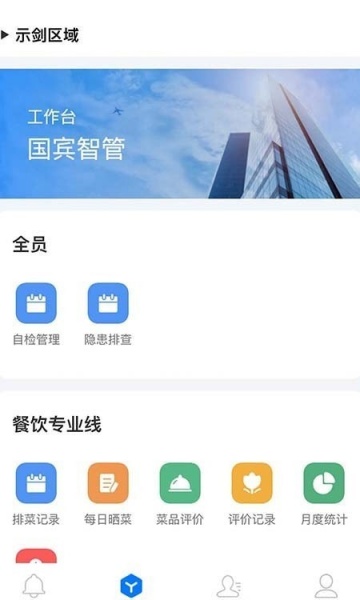 国宾智管app下载_国宾智管免费版下载v1.0.6 安卓版 运行截图1