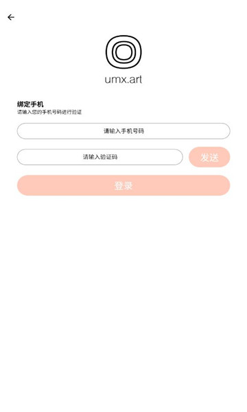 umx软件下载_umx最新版下载v1.11.0 安卓版 运行截图1