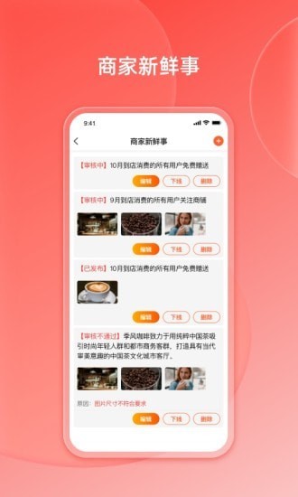 好店商家端app下载_好店商家端安卓最新版下载v1.0.3 安卓版 运行截图2