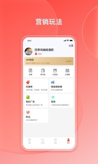 好店商家端app下载_好店商家端安卓最新版下载v1.0.3 安卓版 运行截图1