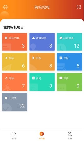 陕投招标平台下载_陕投招标手机版下载v1.0.19 安卓版 运行截图2