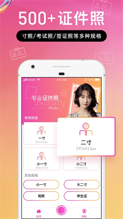 ai专业证件照相机软件下载_ai专业证件照相机安卓版下载v1.3 安卓版 运行截图2