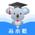 苏小职app最新版免费下载_苏小职手机版下载V1.1.0 安卓版