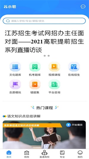 苏小职app最新版免费下载_苏小职手机版下载v1.0.8 安卓版 运行截图1