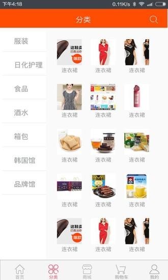 爱福购app下载_爱福购最新版下载v1 安卓版 运行截图3