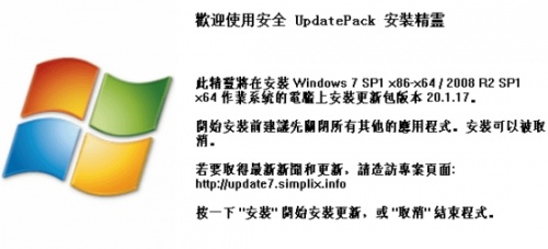 UpdatePack7R2 win7下载_UpdatePack7R2 win7整合补丁包最新版v22.03.11 运行截图3