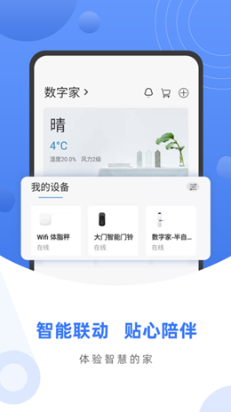 数字家app最新版下载_数字家手机版下载安装v1.0.0 安卓版 运行截图3