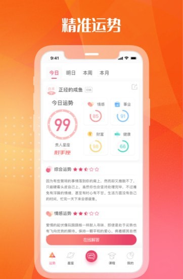 天生星座app手机版下载_天生星座免费版下载v1.0.0 安卓版 运行截图3