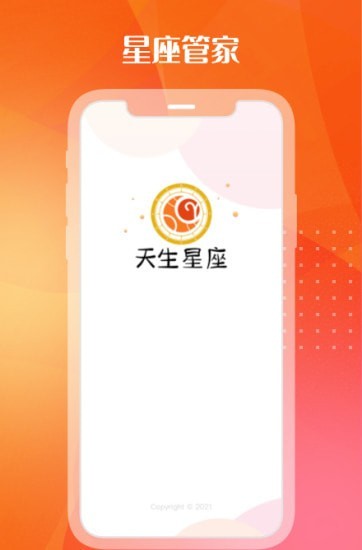 天生星座app手机版下载_天生星座免费版下载v1.0.0 安卓版 运行截图4