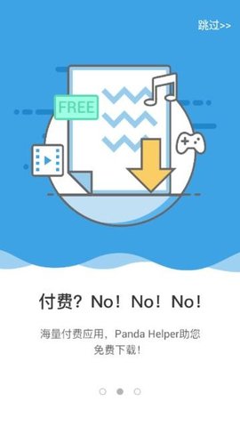 PandaHelper中文版免费下载_PandaHelper软件最新版下载安装v1.1.1 安卓版 运行截图2