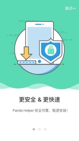 PandaHelper中文版免费下载_PandaHelper软件最新版下载安装v1.1.1 安卓版 运行截图1