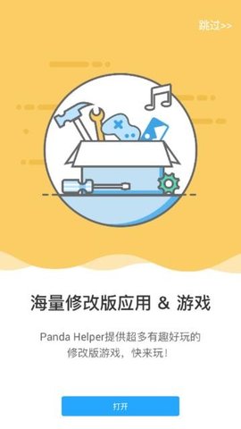 PandaHelper中文版免费下载_PandaHelper软件最新版下载安装v1.1.1 安卓版 运行截图3