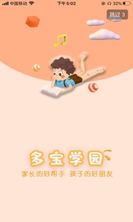 多宝学园家长端最新版下载_多宝学园app下载v3.0.4 安卓版 运行截图3