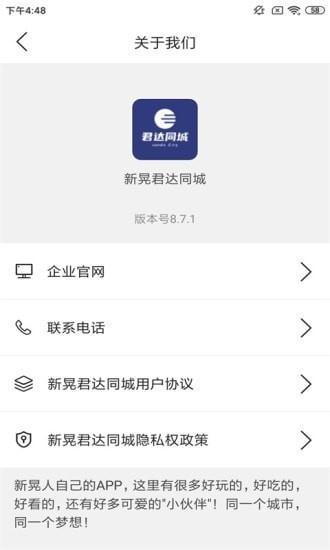 新晃君达同城app下载_新晃君达同城安卓免费版下载v8.7.1 安卓版 运行截图2