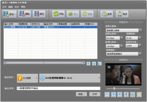 新星FLV视频格式转换器官方版下载_新星FLV视频格式转换器 v11.7.0.0 绿色版下载 运行截图1